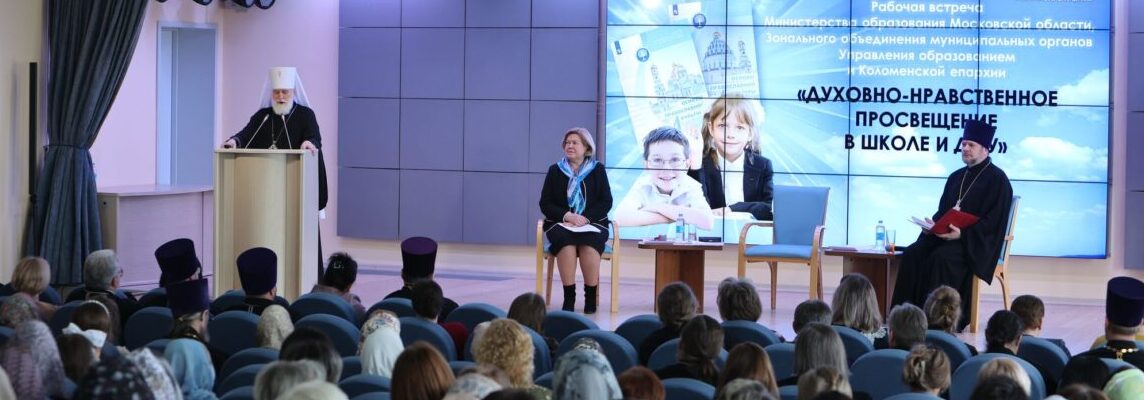 Конференция «Духовно-нравственное просвещение в школе и дошкольных образовательных учреждениях»