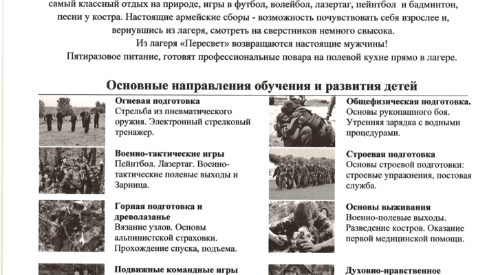 Палаточный военно-патриотический лагерь «Пересвет» для мальчиков