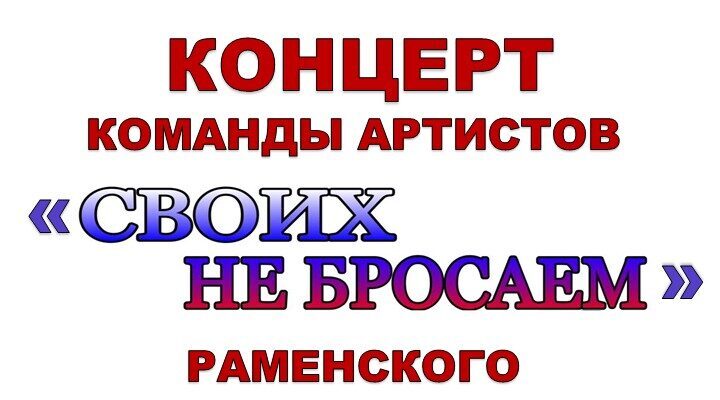 Дорогие братья и сестры! Приглашаем Вас на концерт!