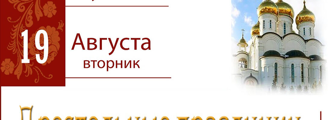 Приглашаем вас на ПРЕСТОЛЬНЫЕ ПРАЗДНИКИ !