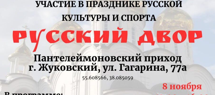 Приглашаем принять участие в празднике русской культуры и спорта