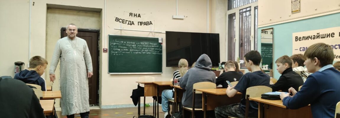 Посещение священником школы №8 города Жуковского