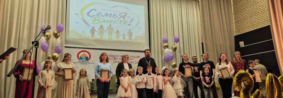 Всероссийская неделя семьи в Жуковском благочинии