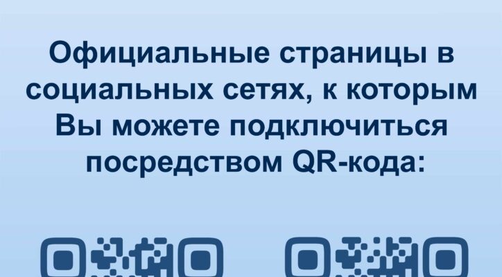 Официальные страницы в социальных сетях Московской митрополии